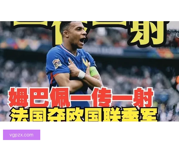 不靠姆巴佩反成利好法国欧国联战比利时或迎大胜战术重构显锋芒